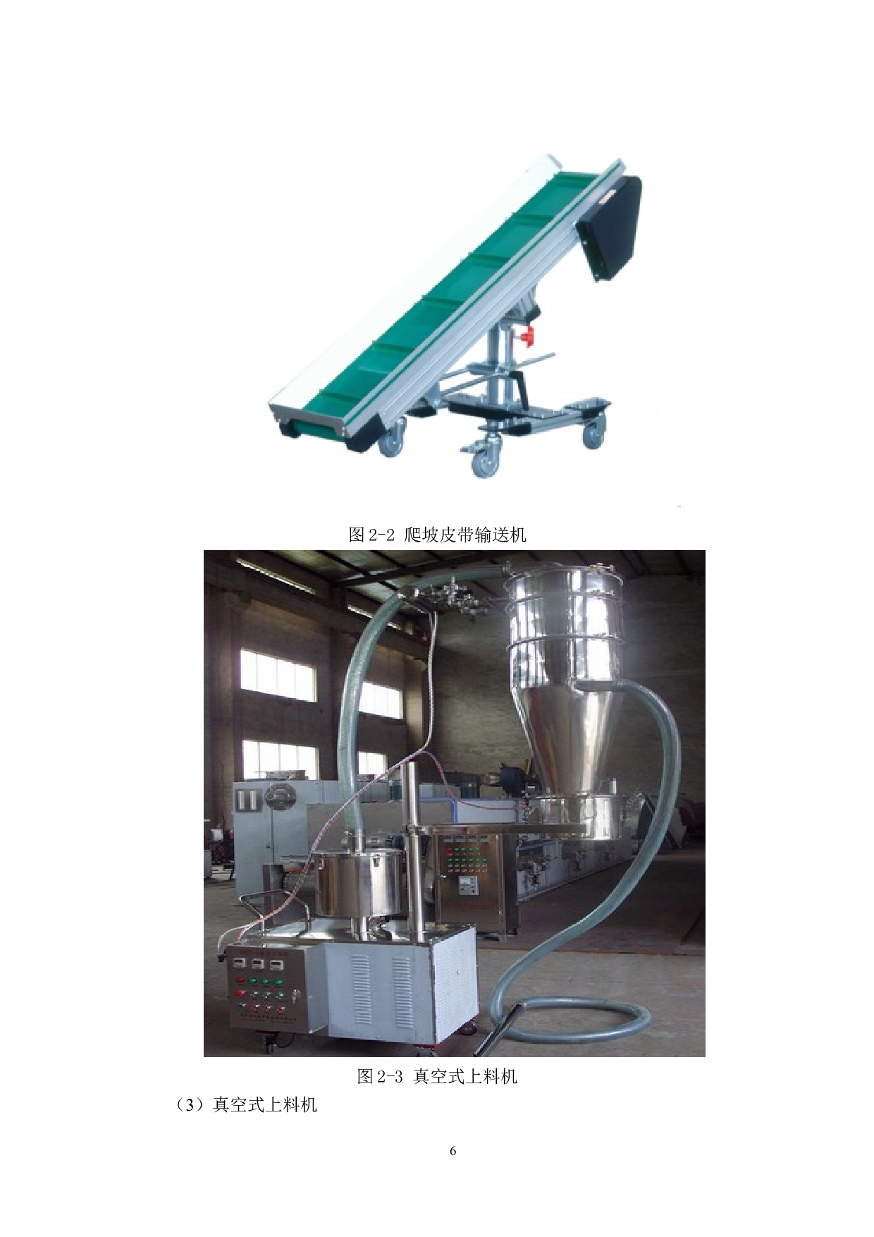 核桃剥壳机设计&mdash;上料机构设计-11404字.docx 第10页