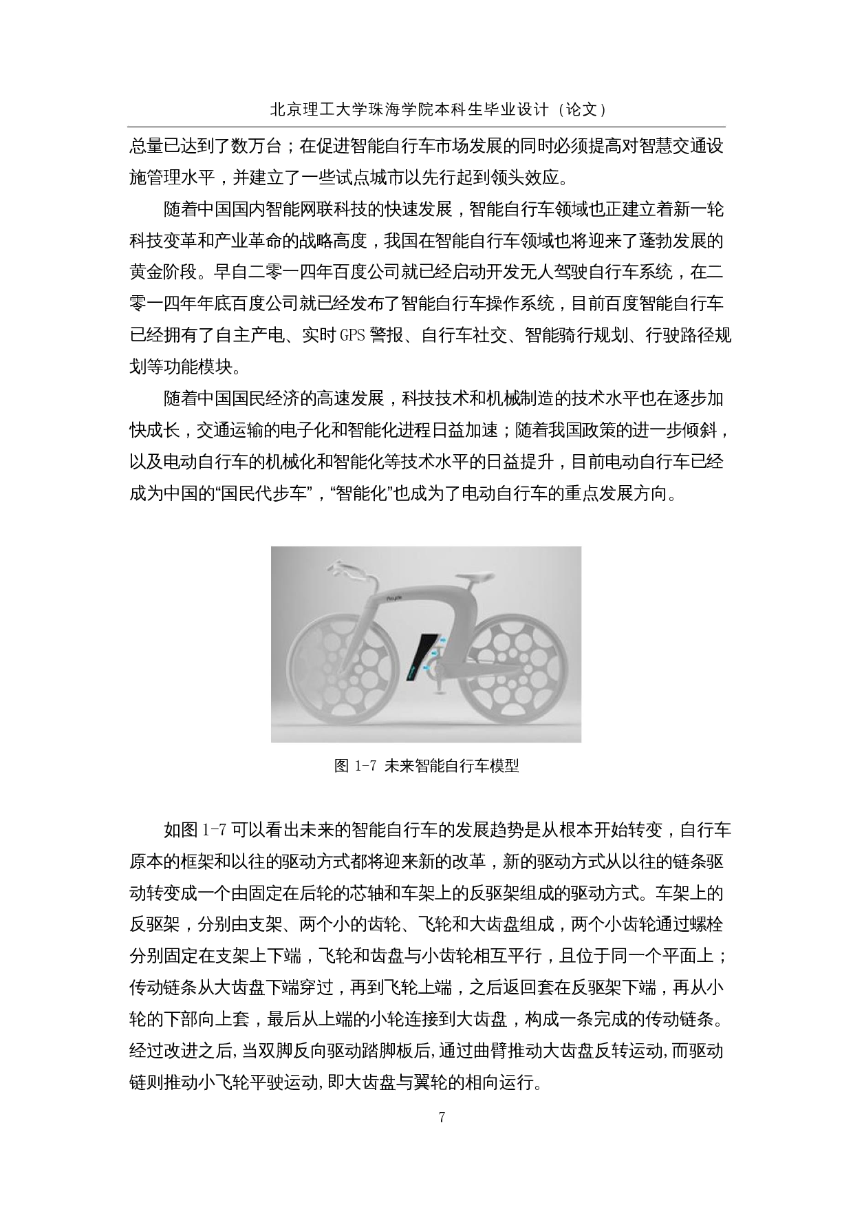 基于物联网的智能便携自行车驱动装置&mdash;硬件电路设计-13528字.docx 第10页