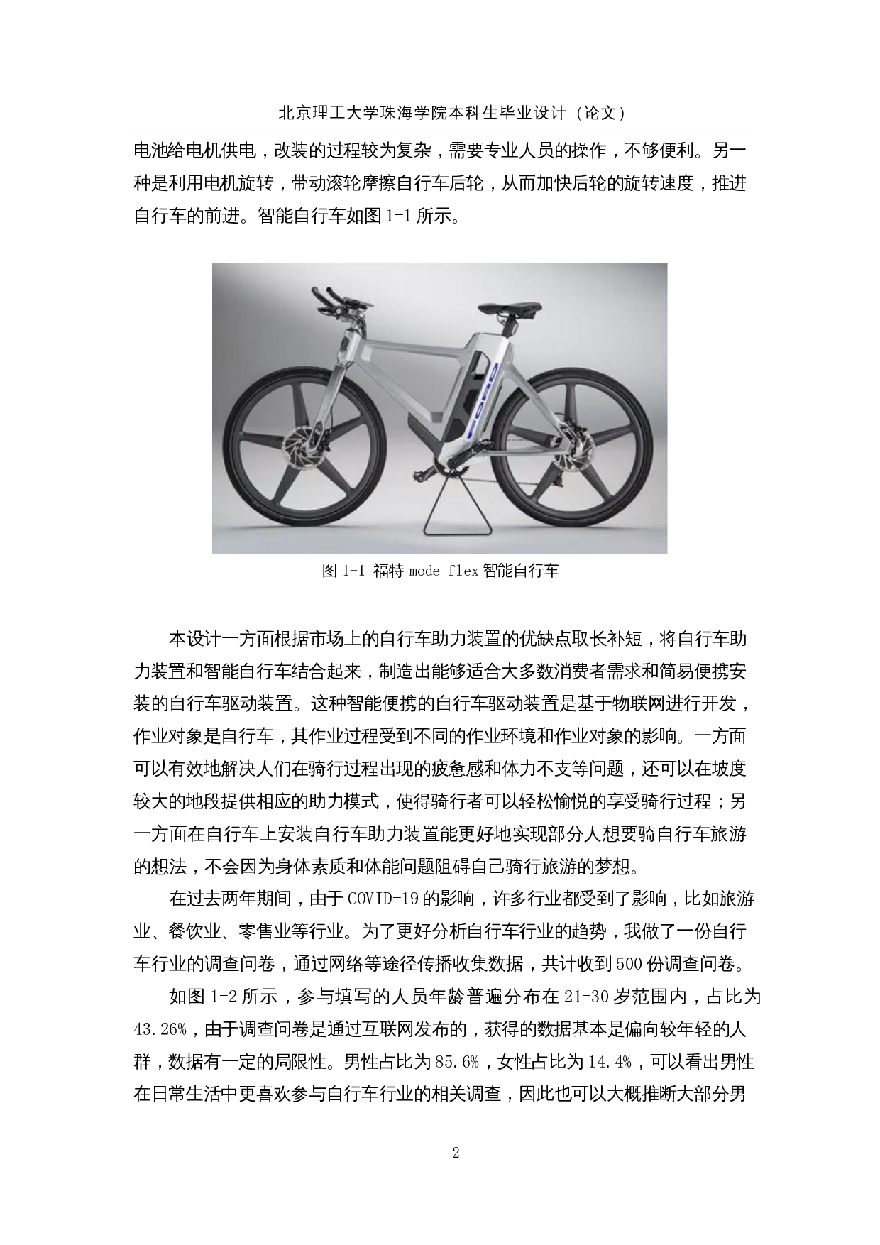 基于物联网的智能便携自行车驱动装置&mdash;硬件电路设计-13528字.docx 第5页