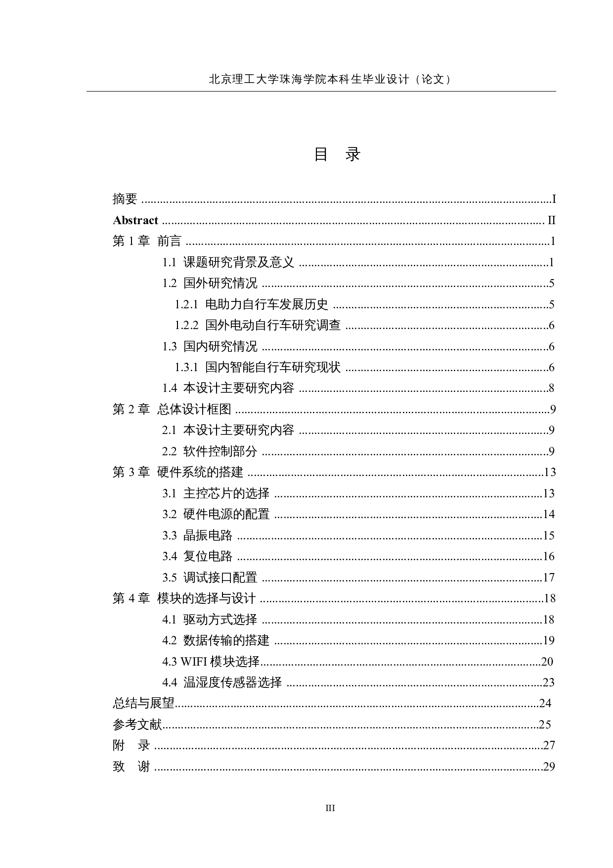 基于物联网的智能便携自行车驱动装置&mdash;硬件电路设计-13528字.docx 第3页
