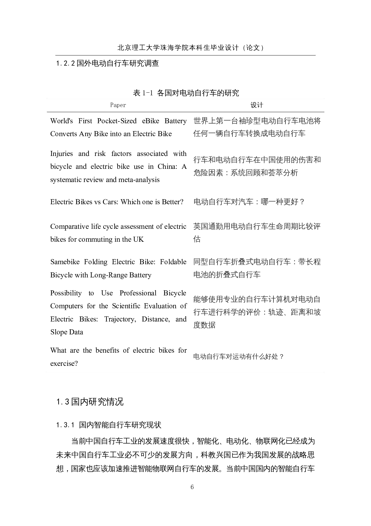 基于物联网的智能便携自行车驱动装置&mdash;硬件电路设计-13528字.docx 第9页