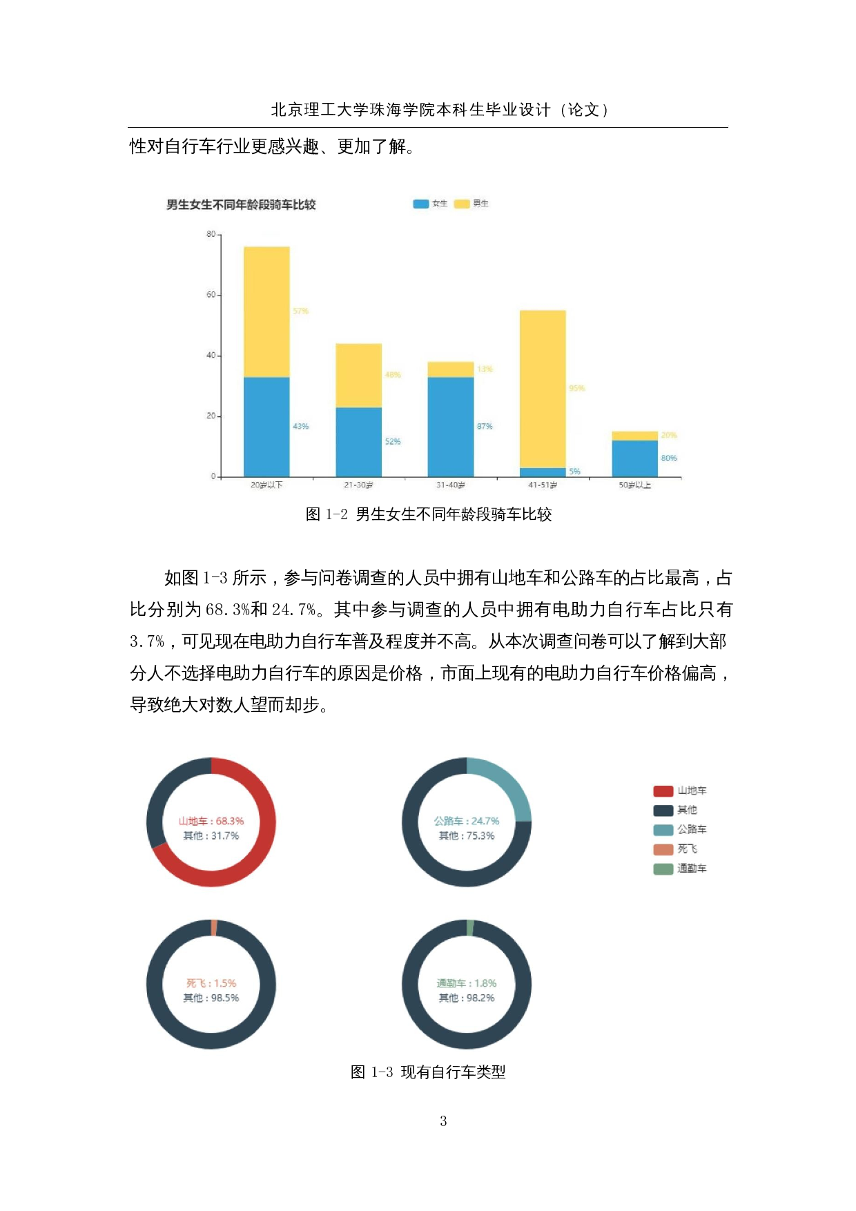 基于物联网的智能便携自行车驱动装置&mdash;硬件电路设计-13528字.docx 第6页