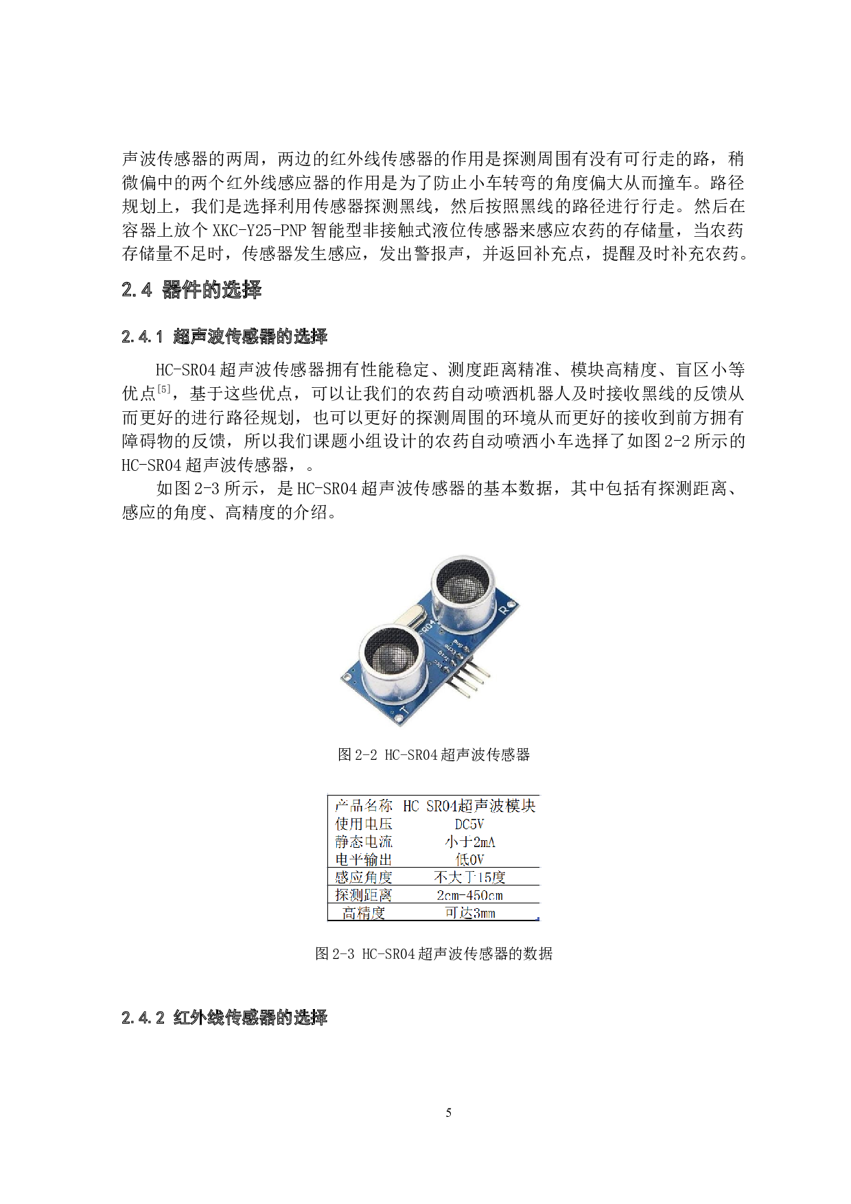 农药自动喷洒装置&mdash;控制程序设计-11615字.docx 第9页