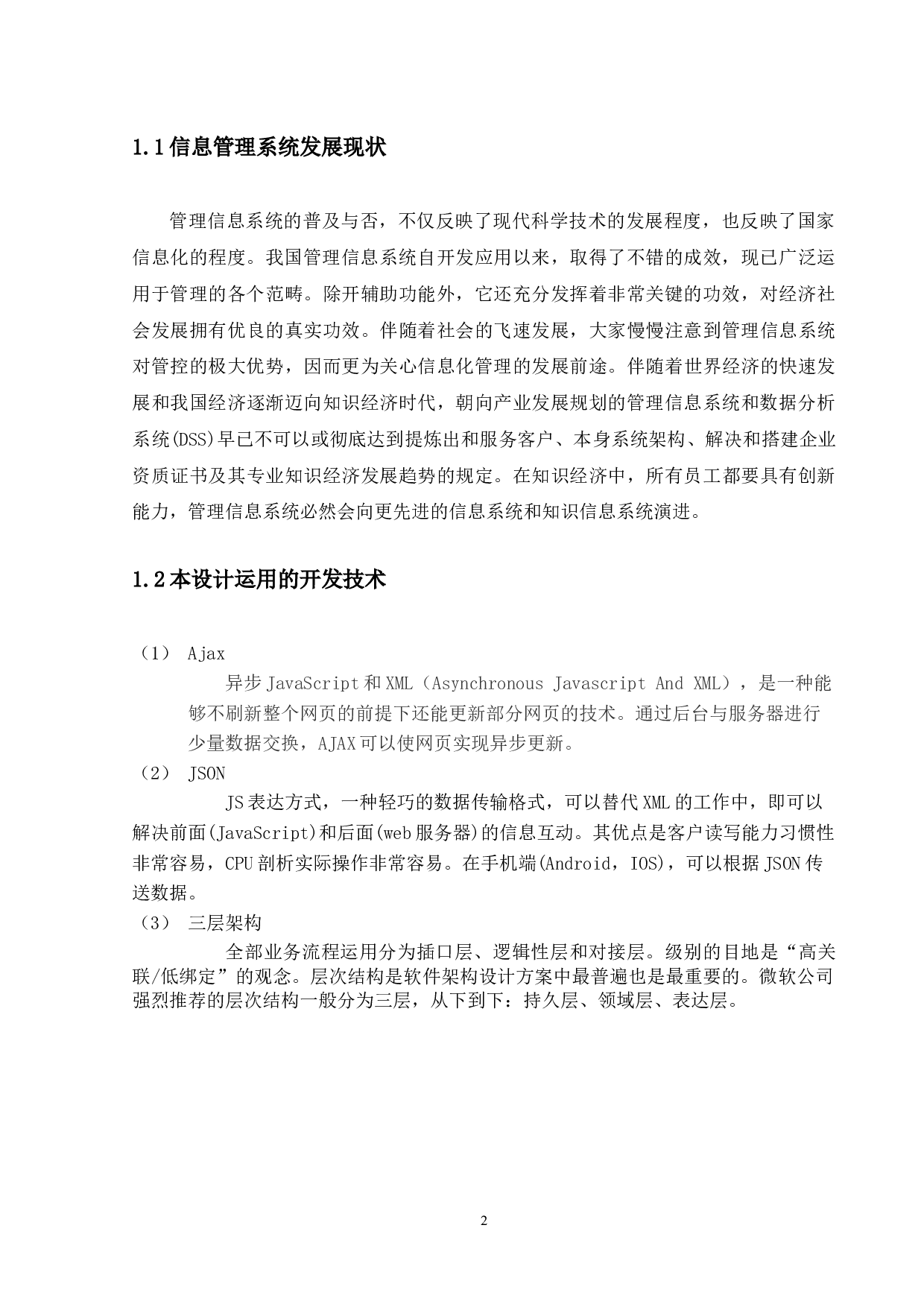 垃圾分类系统管理的设计与实现-11828字.docx 第5页