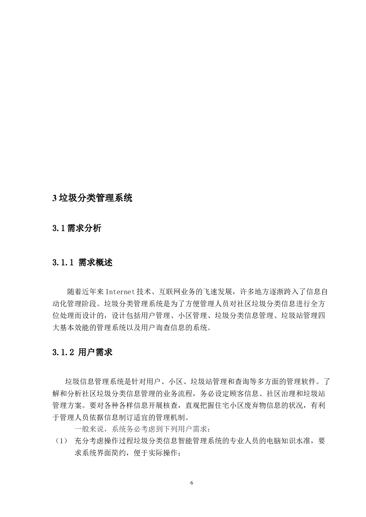 垃圾分类系统管理的设计与实现-11828字.docx 第9页