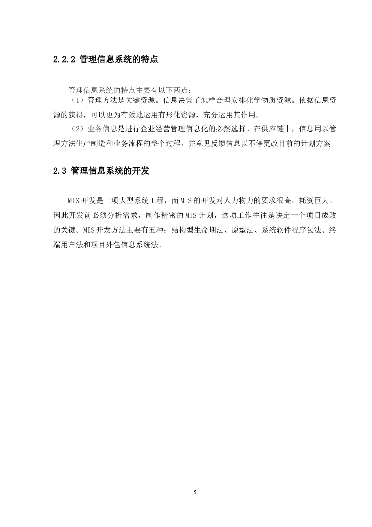 垃圾分类系统管理的设计与实现-11828字.docx 第8页