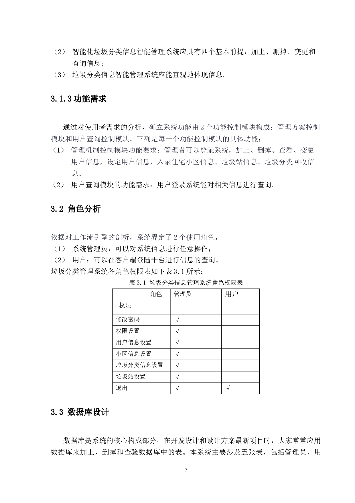 垃圾分类系统管理的设计与实现-11828字.docx 第10页