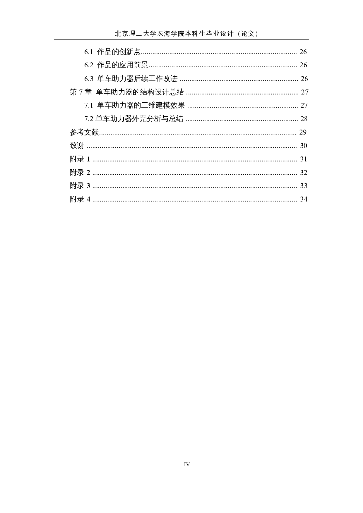 基于物联网的智能便携自行车驱动装置&mdash;&mdash;机械结构设计-12447字.docx 第4页