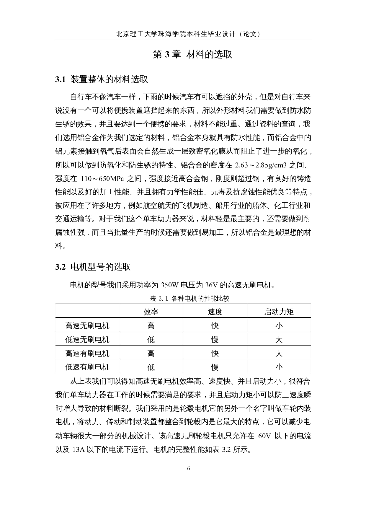 基于物联网的智能便携自行车驱动装置&mdash;&mdash;机械结构设计-12447字.docx 第10页