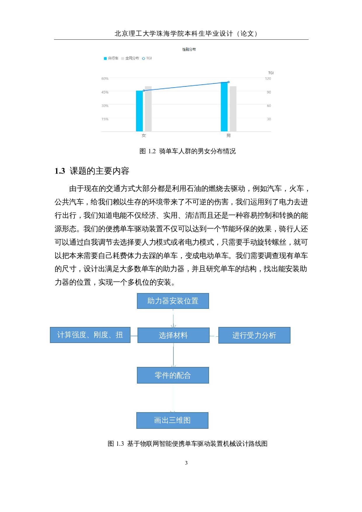 基于物联网的智能便携自行车驱动装置&mdash;&mdash;机械结构设计-12447字.docx 第7页