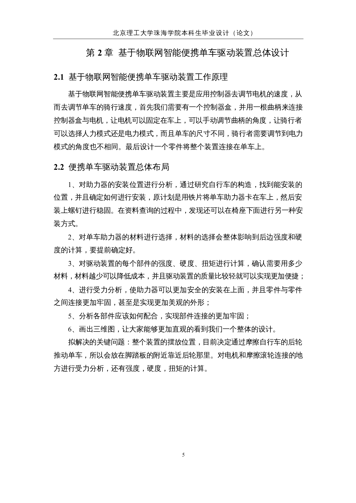 基于物联网的智能便携自行车驱动装置&mdash;&mdash;机械结构设计-12447字.docx 第9页