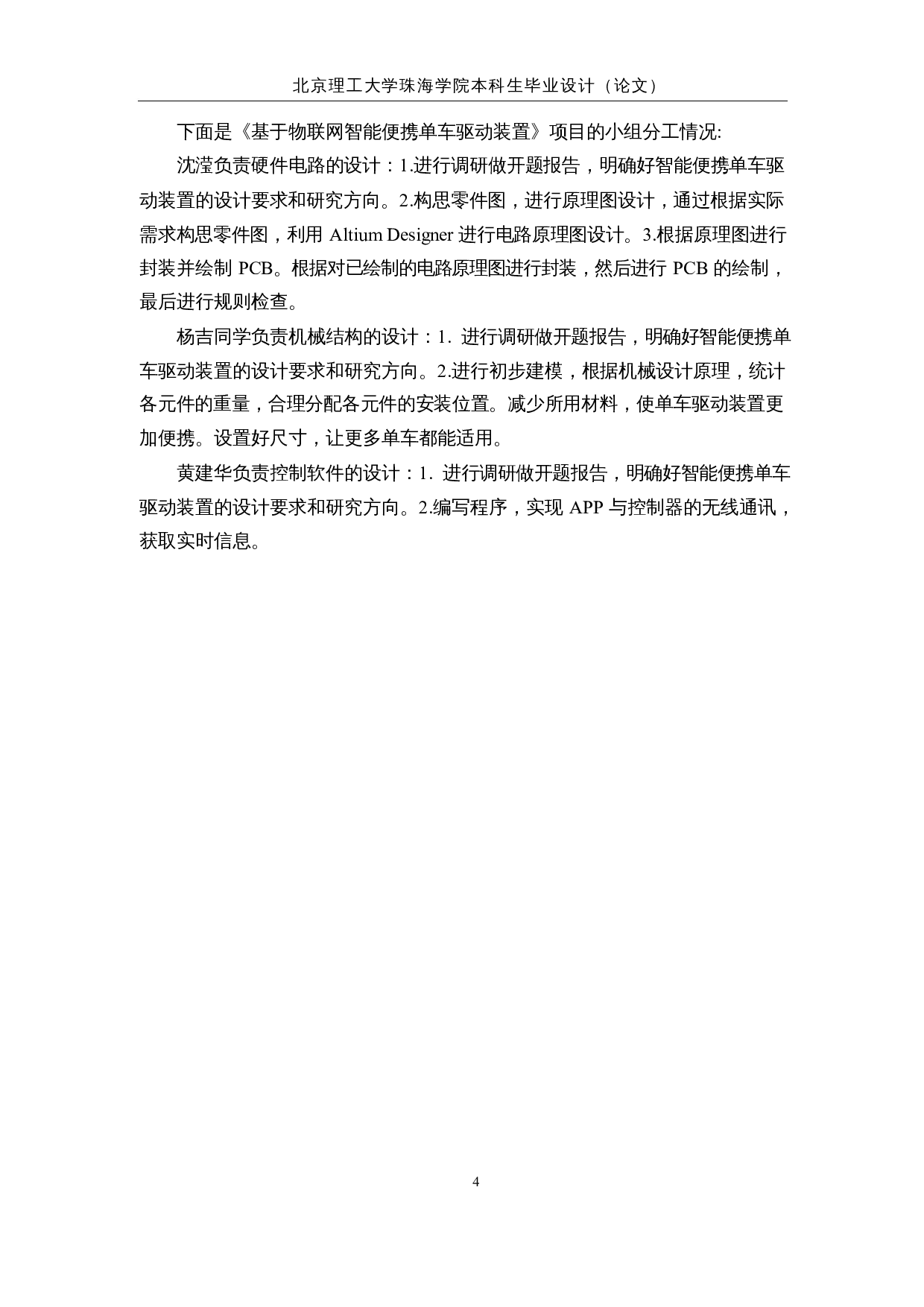 基于物联网的智能便携自行车驱动装置&mdash;&mdash;机械结构设计-12447字.docx 第8页