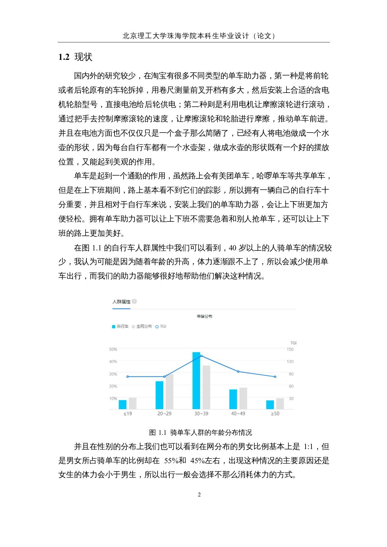 基于物联网的智能便携自行车驱动装置&mdash;&mdash;机械结构设计-12447字.docx 第6页