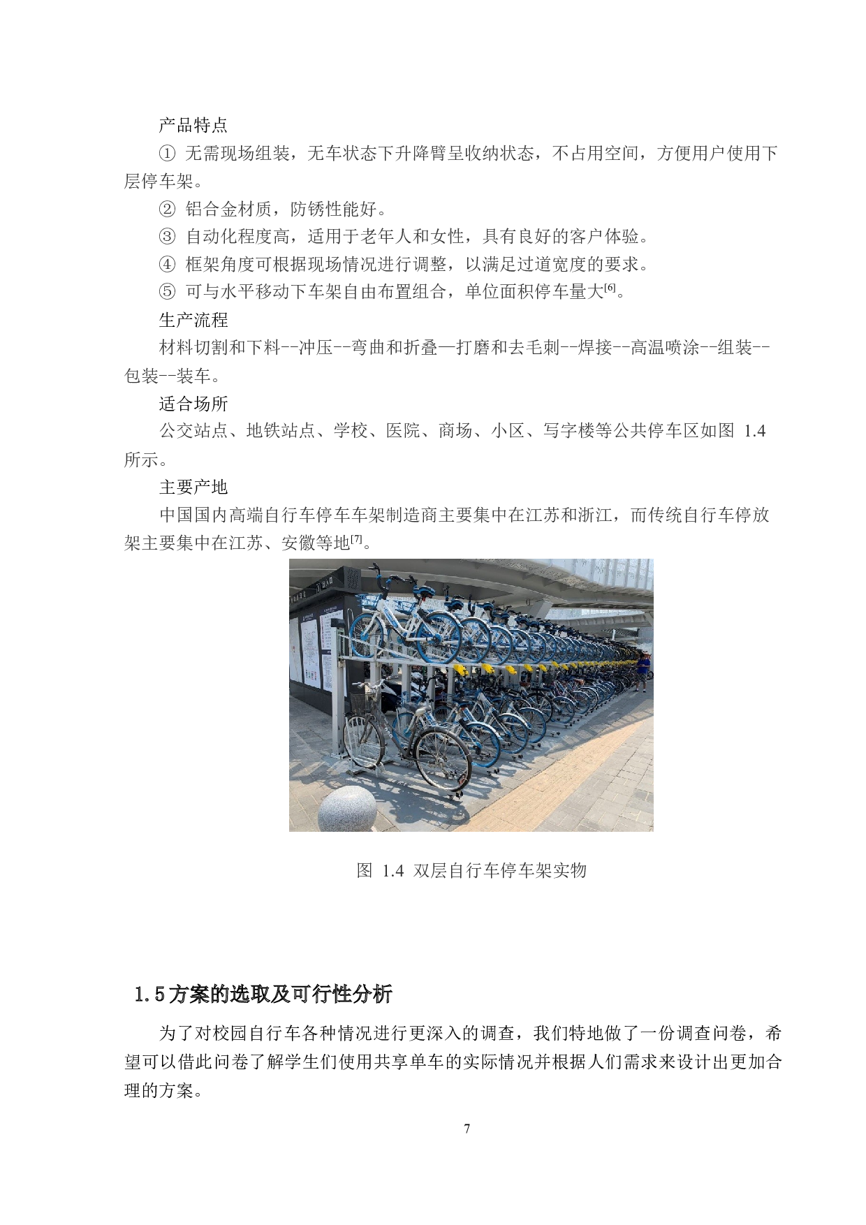 校园自行车立体存取机构设计-14132字.docx 第9页