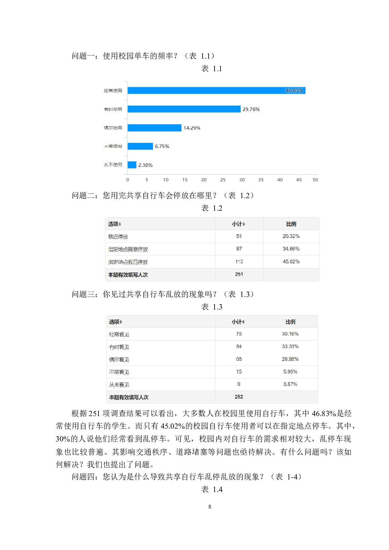 校园自行车立体存取机构设计-14132字.docx 第10页