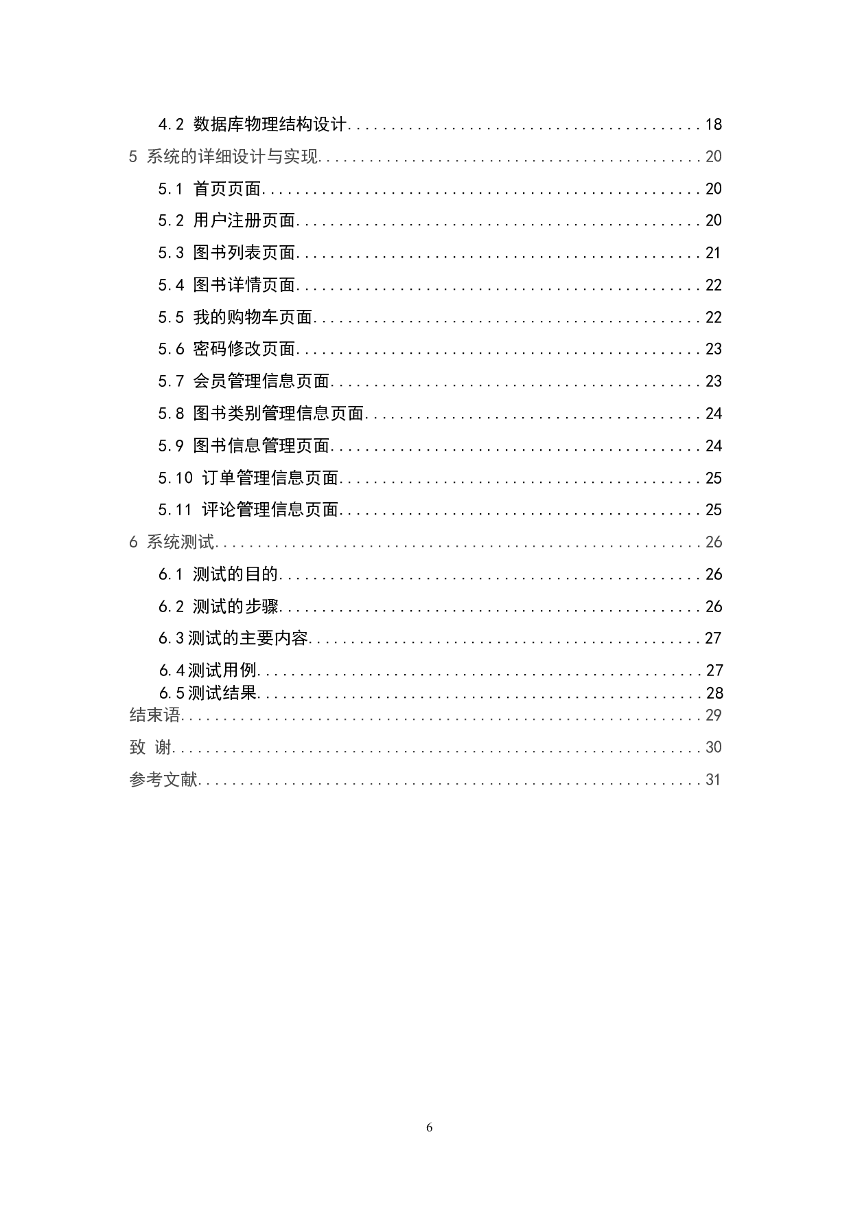 在线购书管理系统设计与实现-9136字.docx 第4页