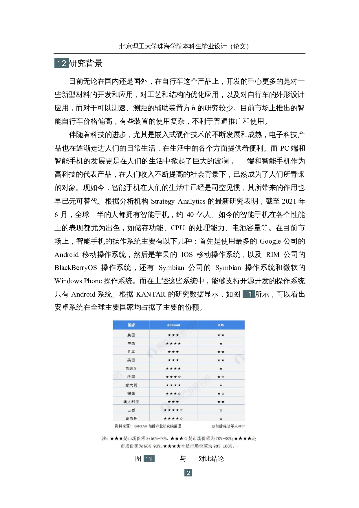 基于物联网的智能便携自行车驱动装置&mdash;&mdash;控制软件设计-12866字.docx 第6页