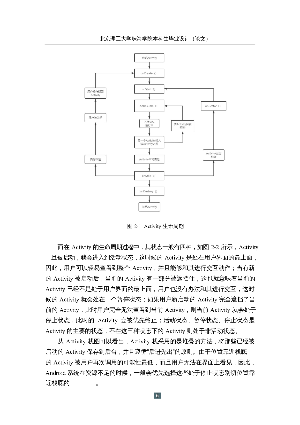 基于物联网的智能便携自行车驱动装置&mdash;&mdash;控制软件设计-12866字.docx 第9页