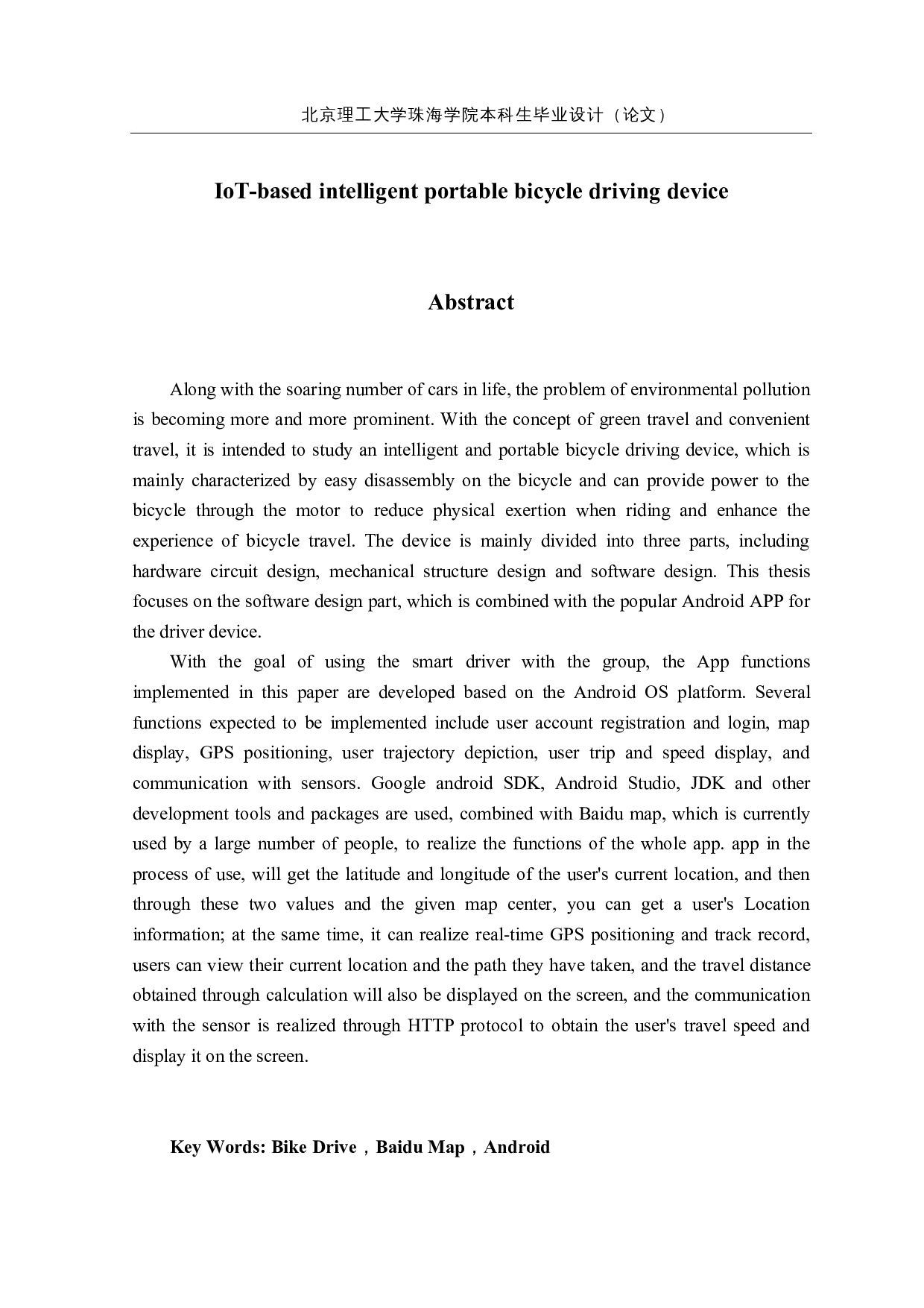 基于物联网的智能便携自行车驱动装置&mdash;&mdash;控制软件设计-12866字.docx 第2页