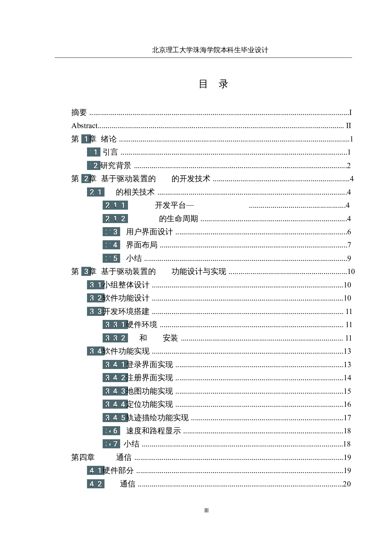 基于物联网的智能便携自行车驱动装置&mdash;&mdash;控制软件设计-12866字.docx 第3页