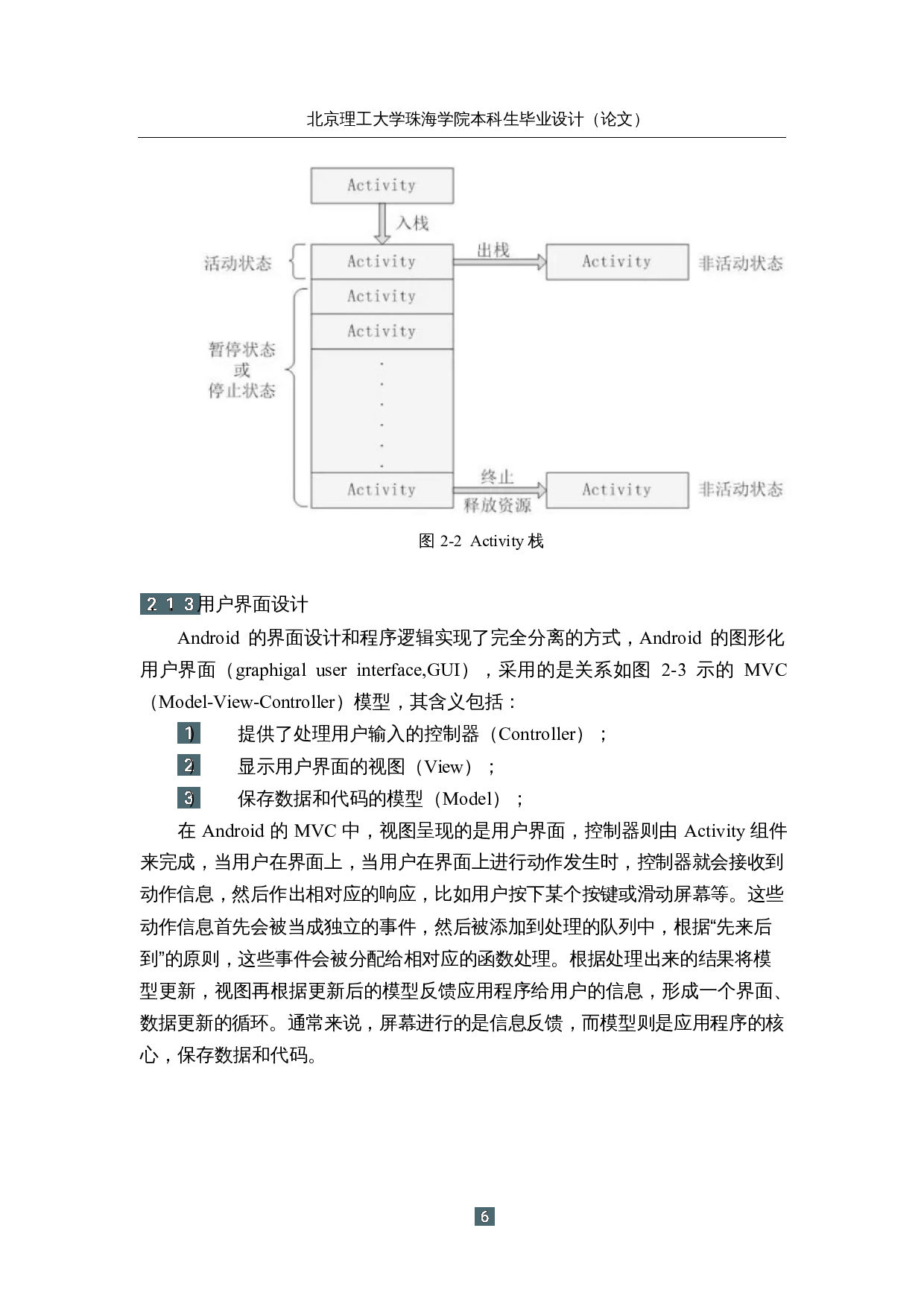 基于物联网的智能便携自行车驱动装置&mdash;&mdash;控制软件设计-12866字.docx 第10页
