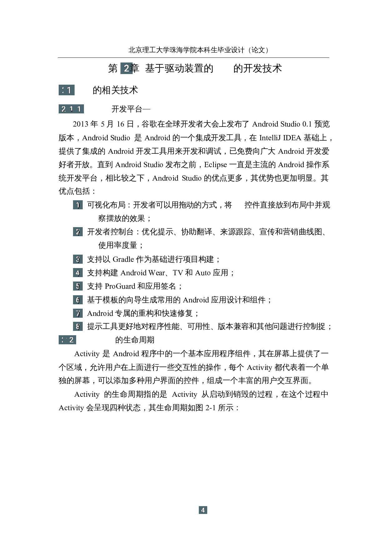 基于物联网的智能便携自行车驱动装置&mdash;&mdash;控制软件设计-12866字.docx 第8页