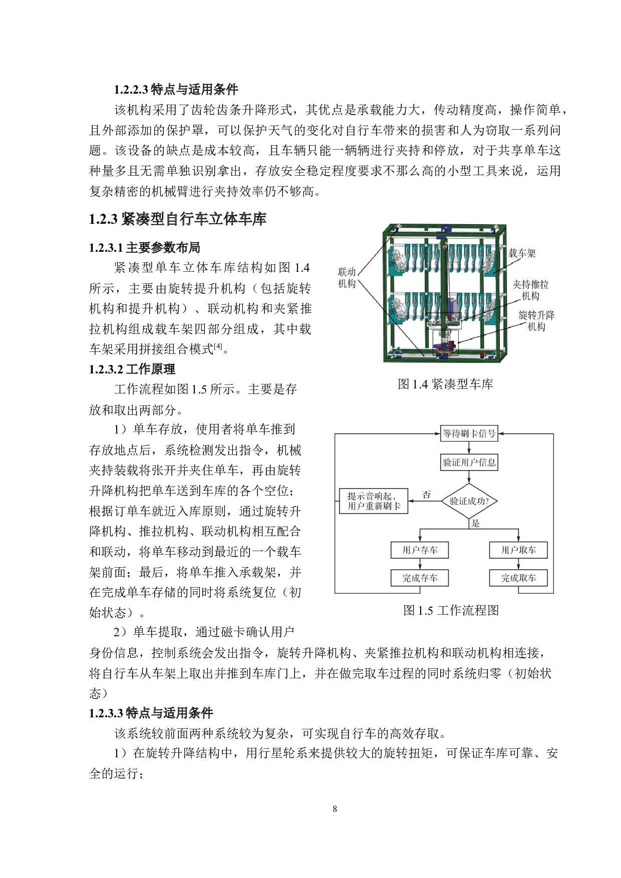 校园自行车立体存取机构设计-18015字.docx 第8页