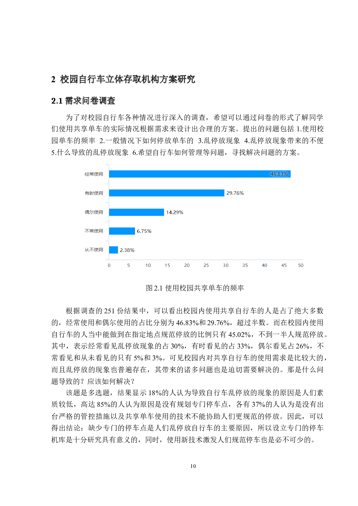 校园自行车立体存取机构设计-18015字.docx 第10页