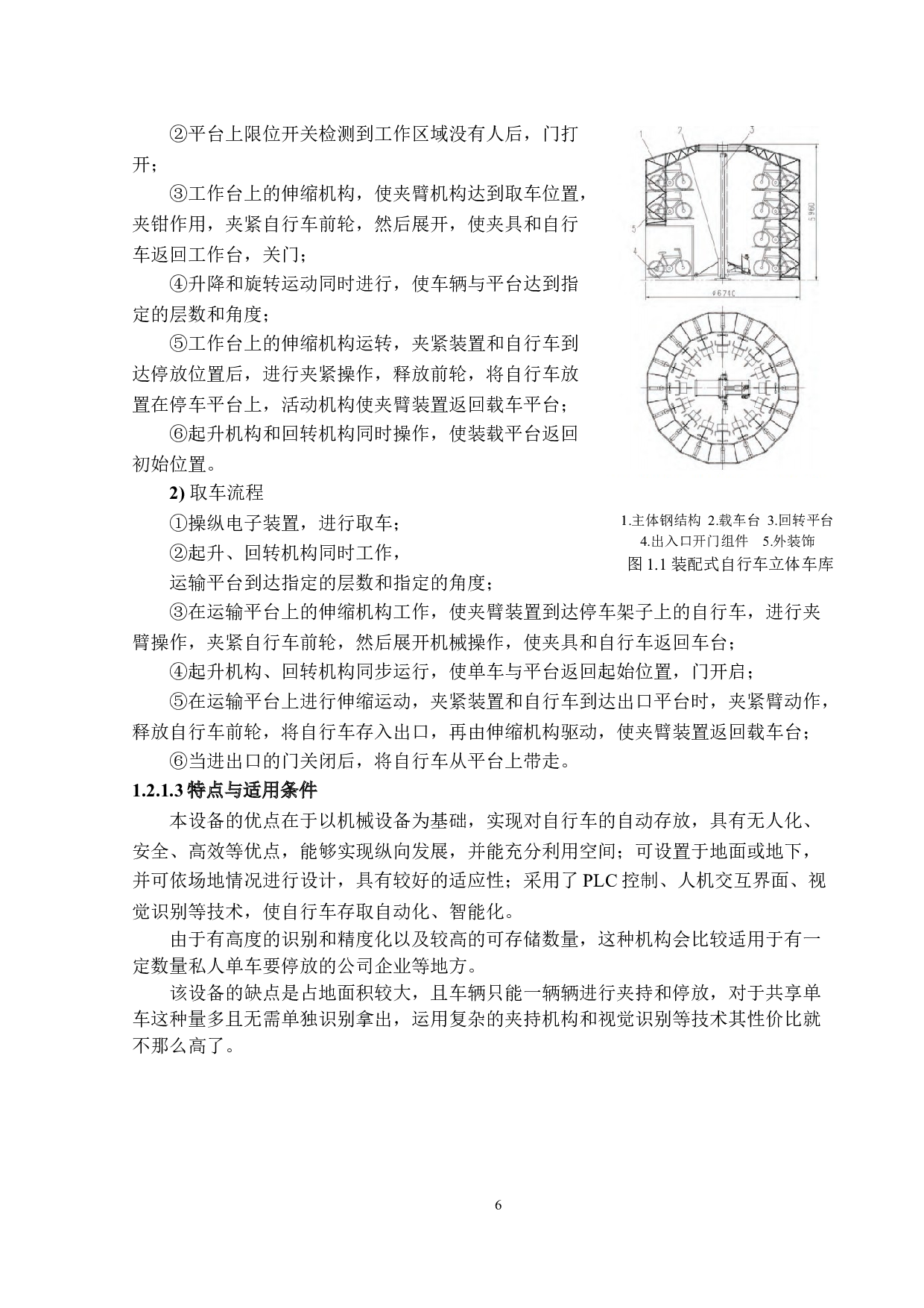 校园自行车立体存取机构设计-18015字.docx 第6页