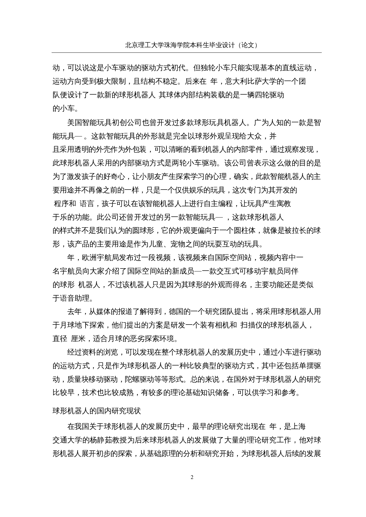 具有视觉感知功能的球形机器人&mdash;&mdash;机械结构设计-15180字.docx 第7页