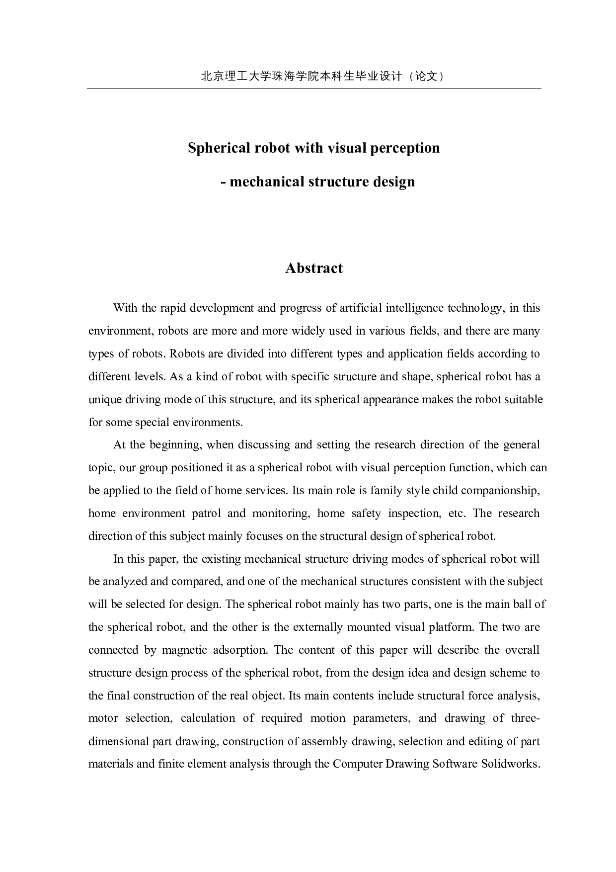 具有视觉感知功能的球形机器人&mdash;&mdash;机械结构设计-15180字.docx 第2页