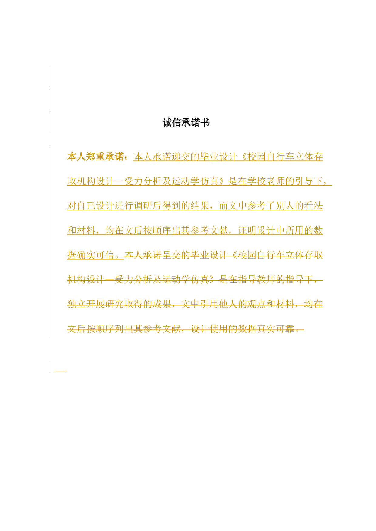 校园自行车立体存取机构设计-12412字.docx 第1页