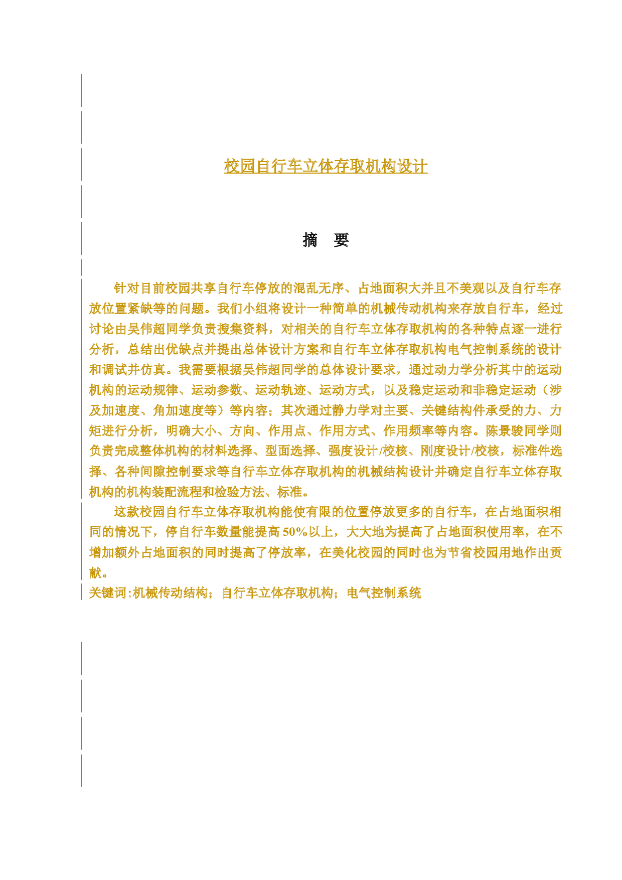 校园自行车立体存取机构设计-12412字.docx 第3页