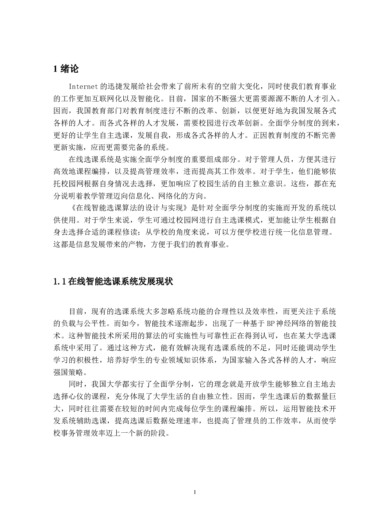 在线智能选课算法的设计与实现-13352字.docx 第4页