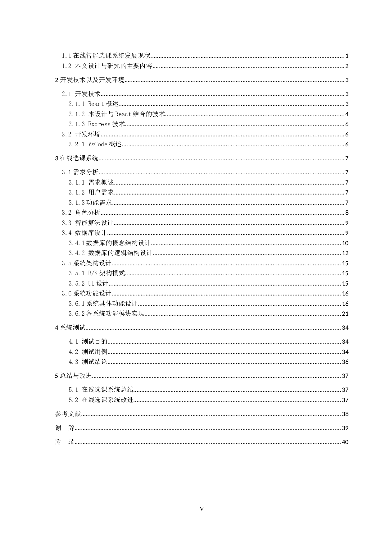 在线智能选课算法的设计与实现-13352字.docx 第3页