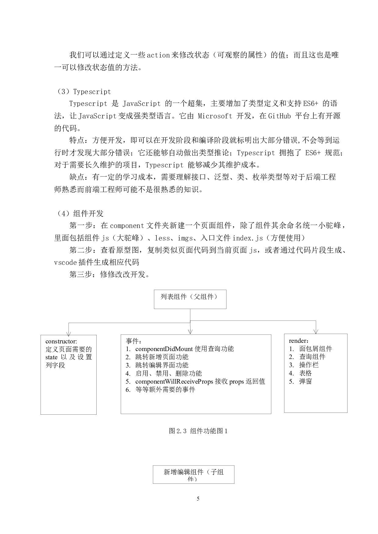 在线智能选课算法的设计与实现-13352字.docx 第8页