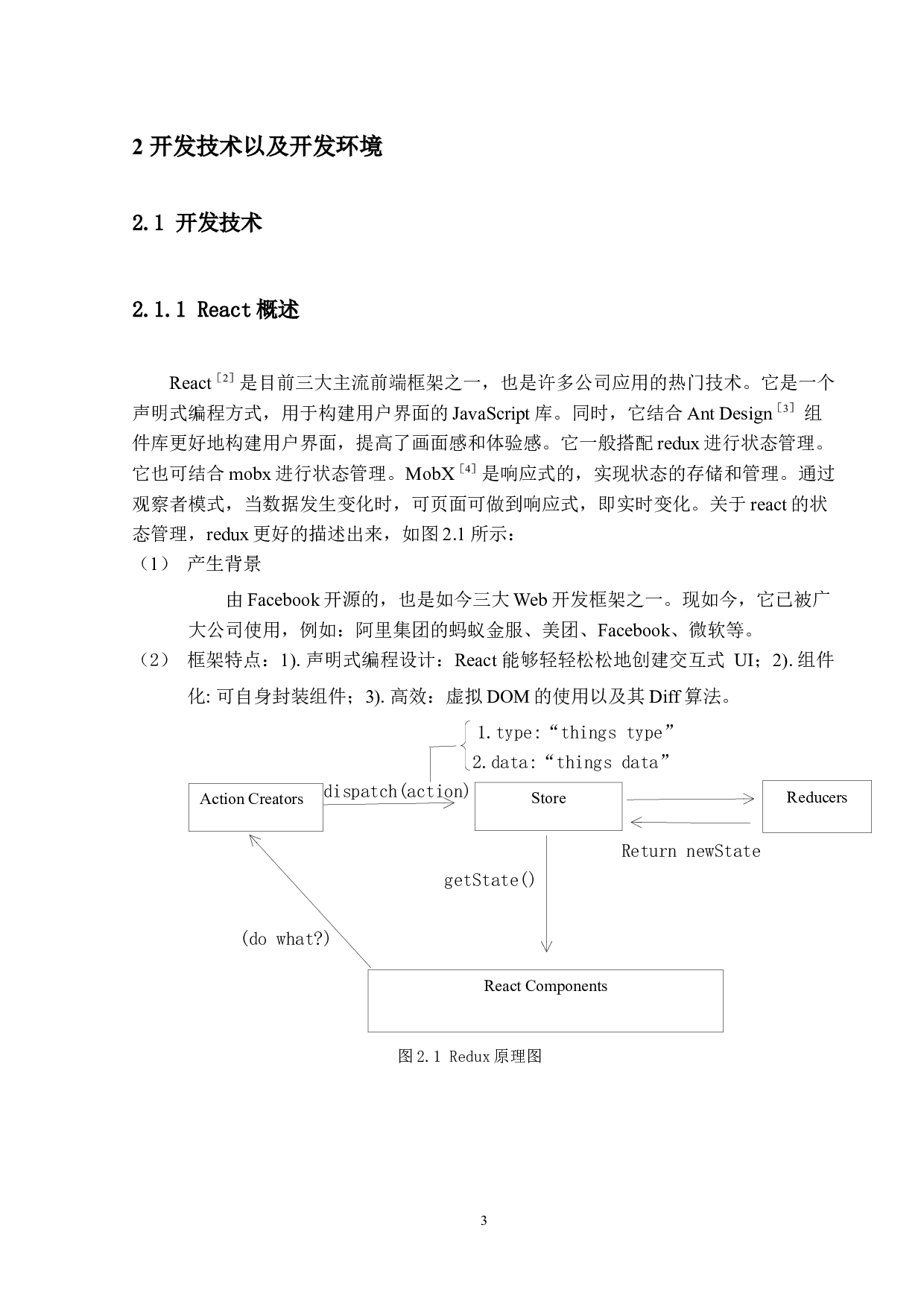 在线智能选课算法的设计与实现-13352字.docx 第6页
