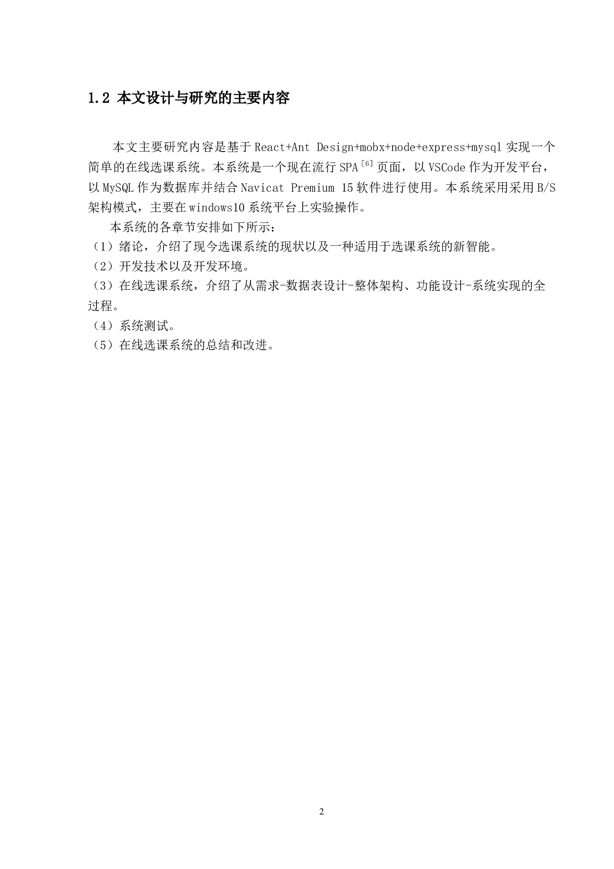 在线智能选课算法的设计与实现-13352字.docx 第5页