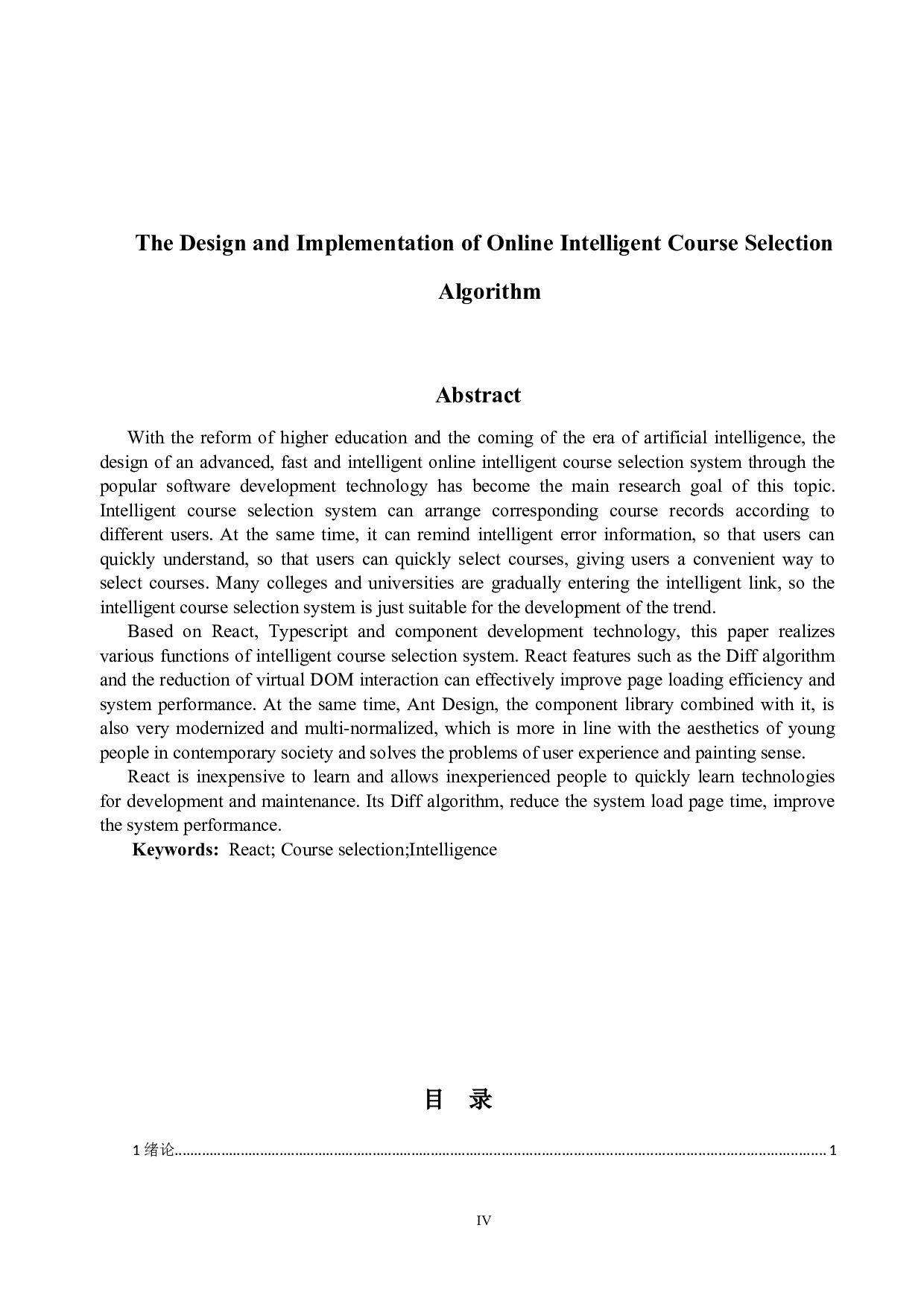 在线智能选课算法的设计与实现-13352字.docx 第2页