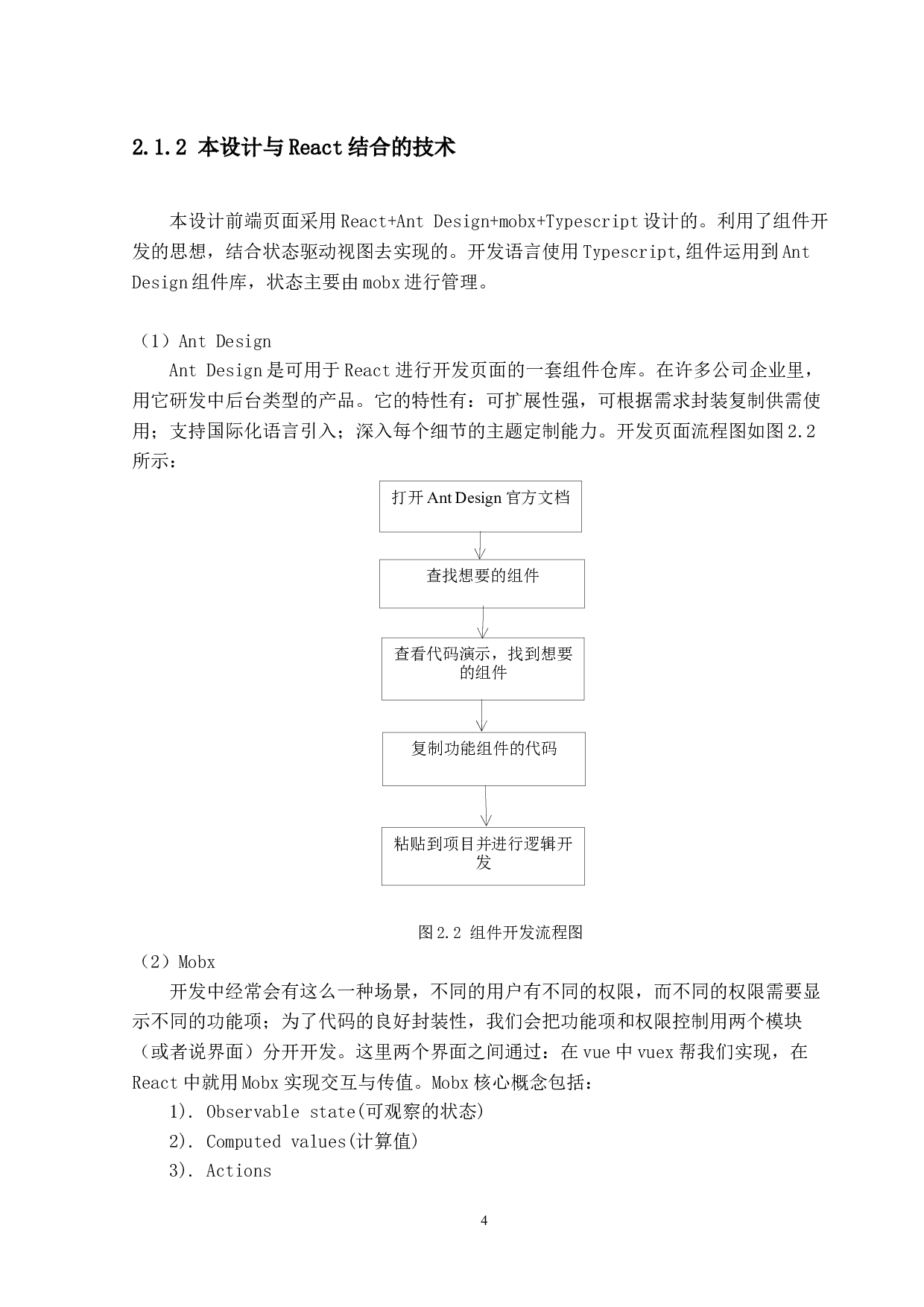 在线智能选课算法的设计与实现-13352字.docx 第7页