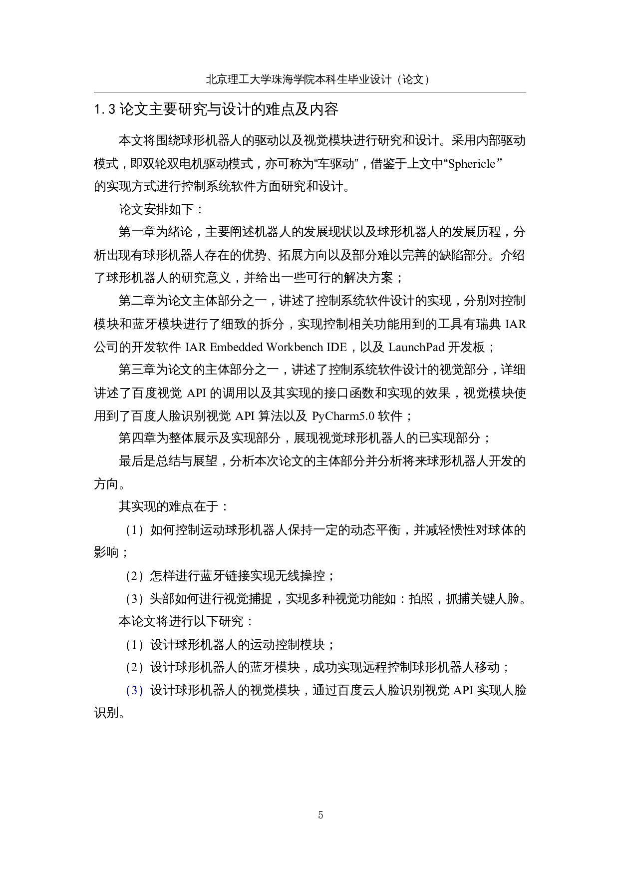 具有视觉感知功能的球形机器人的研究与设计&mdash;&mdash;控制系统软件设计-12608字.docx 第8页