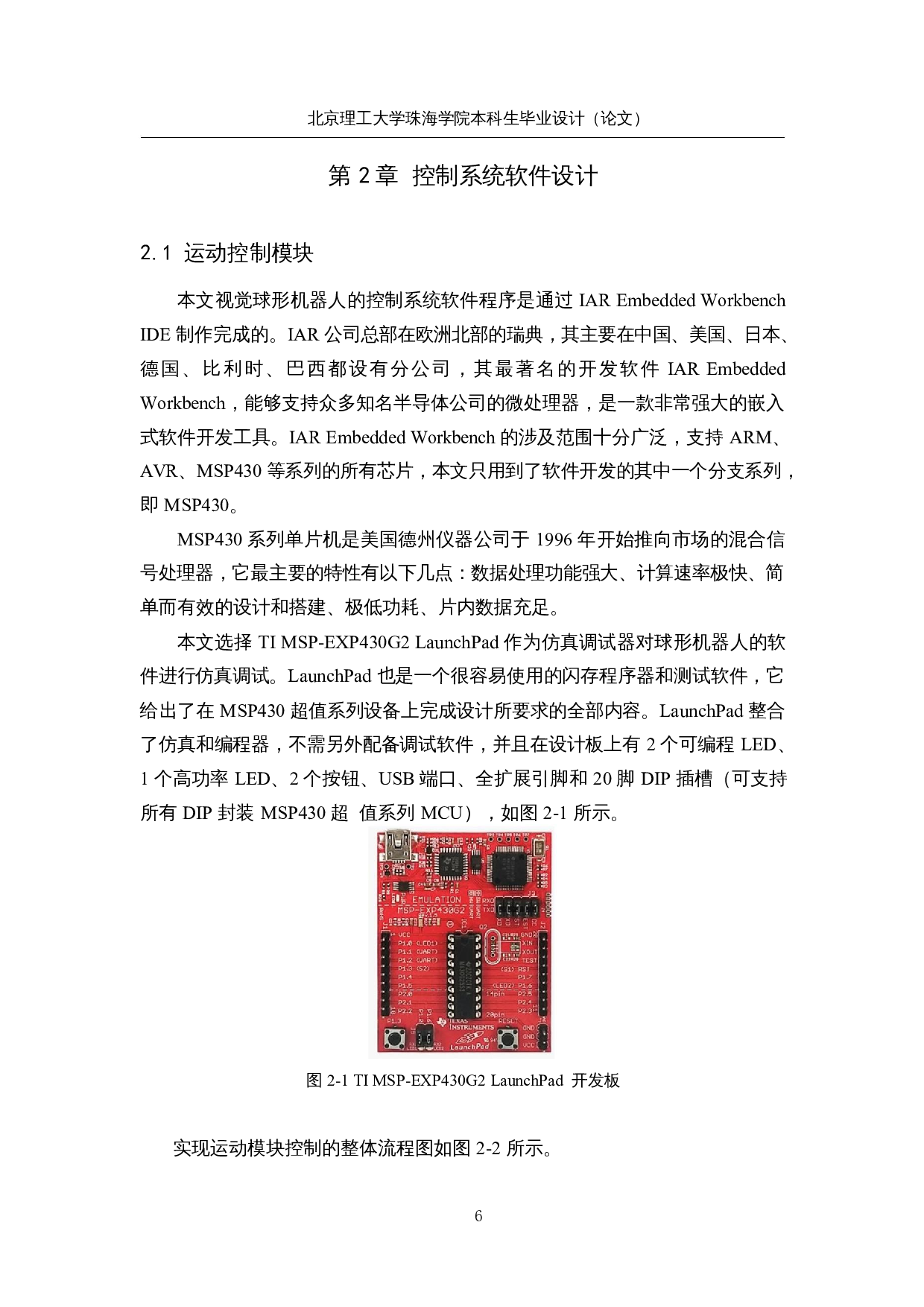 具有视觉感知功能的球形机器人的研究与设计&mdash;&mdash;控制系统软件设计-12608字.docx 第9页