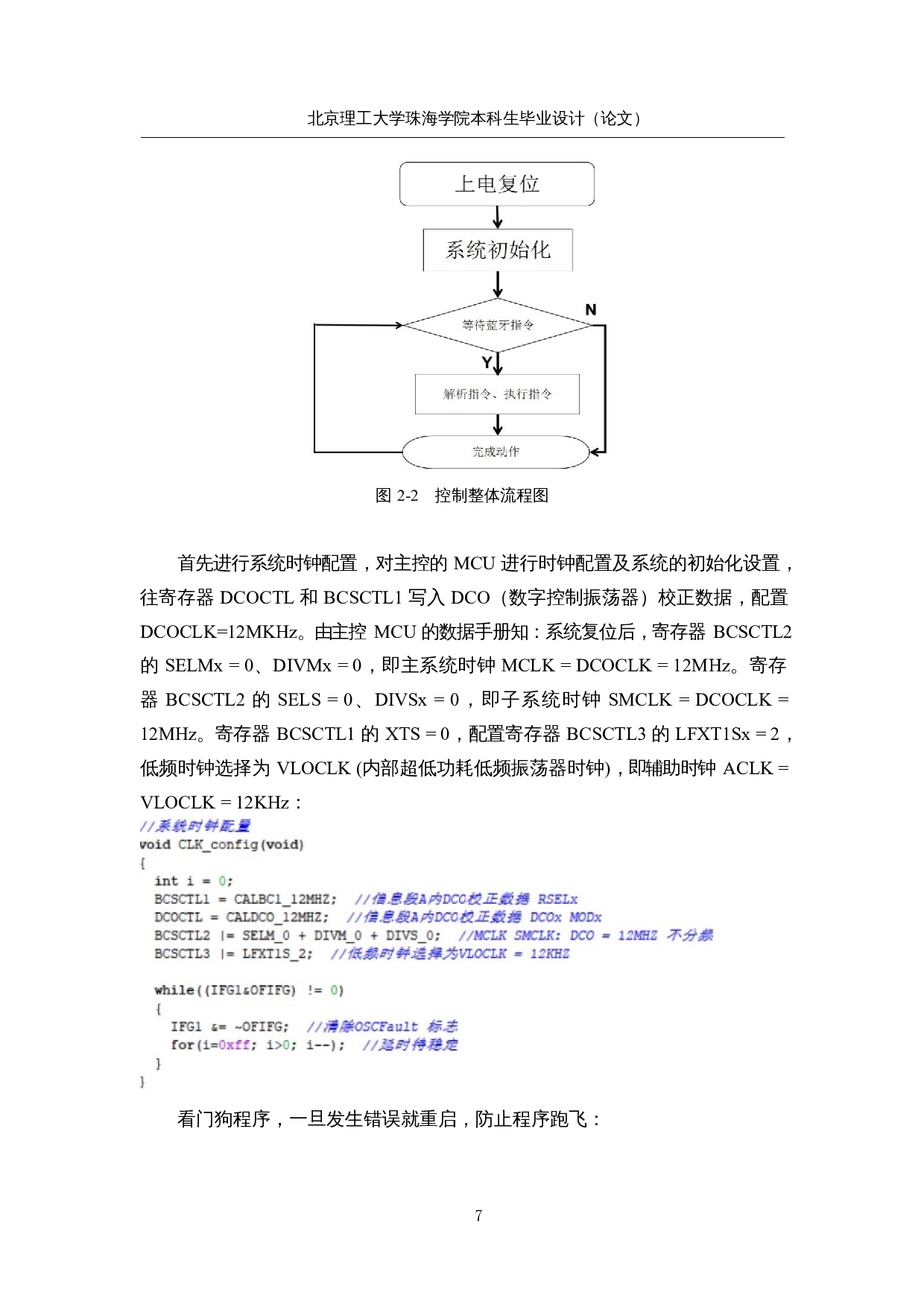 具有视觉感知功能的球形机器人的研究与设计&mdash;&mdash;控制系统软件设计-12608字.docx 第10页