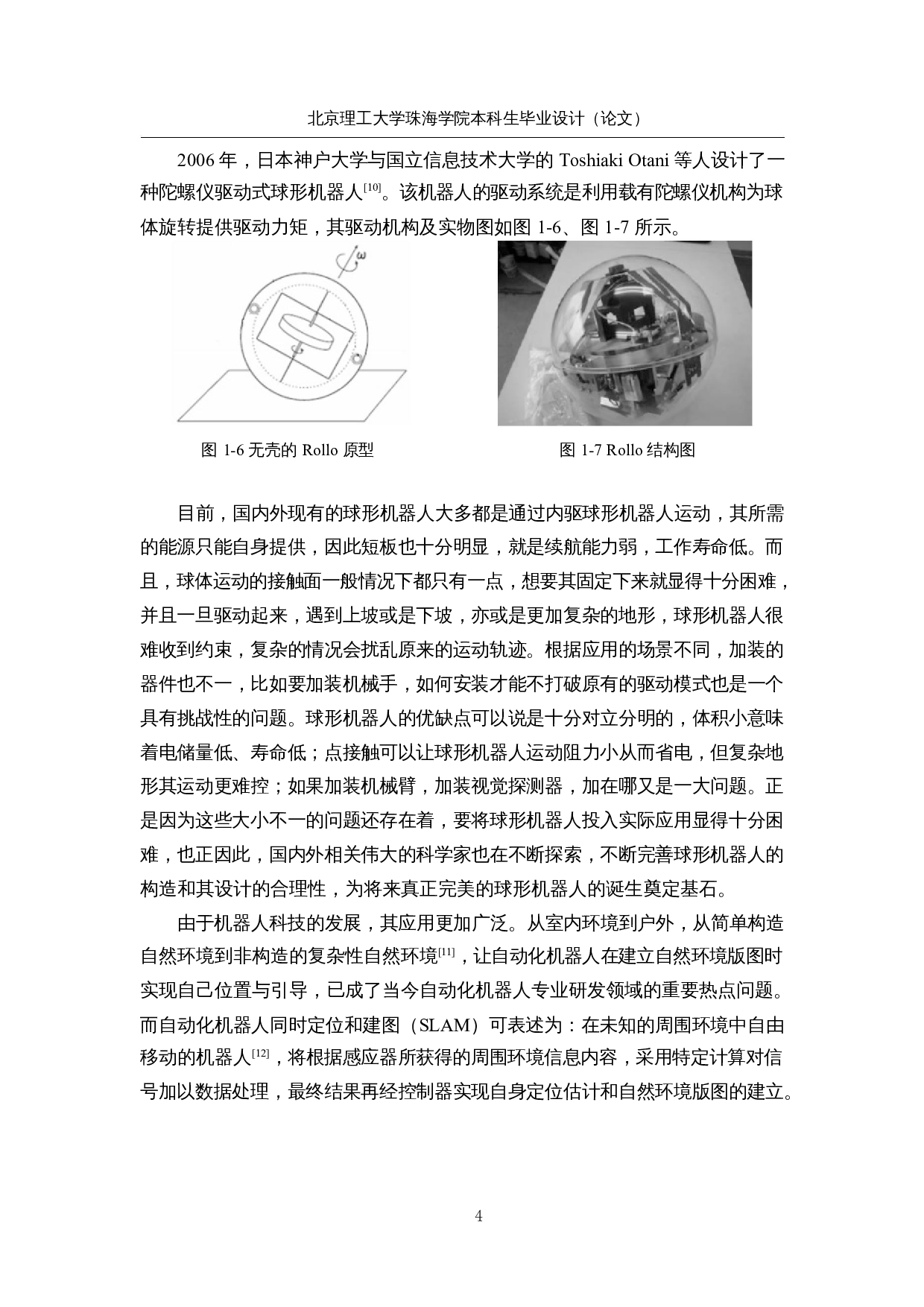 具有视觉感知功能的球形机器人的研究与设计&mdash;&mdash;控制系统软件设计-12608字.docx 第7页
