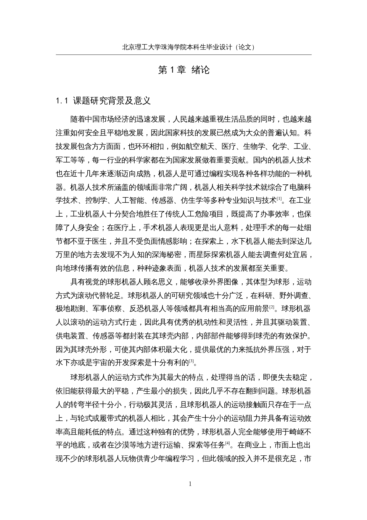 具有视觉感知功能的球形机器人的研究与设计&mdash;&mdash;控制系统软件设计-12608字.docx 第4页