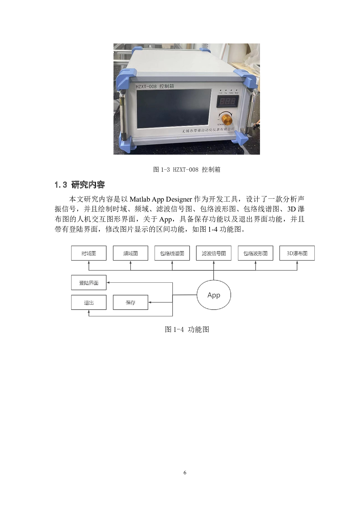 基于声振信号的旋转机械的状态监测研究-软件设计-13025字.docx 第9页