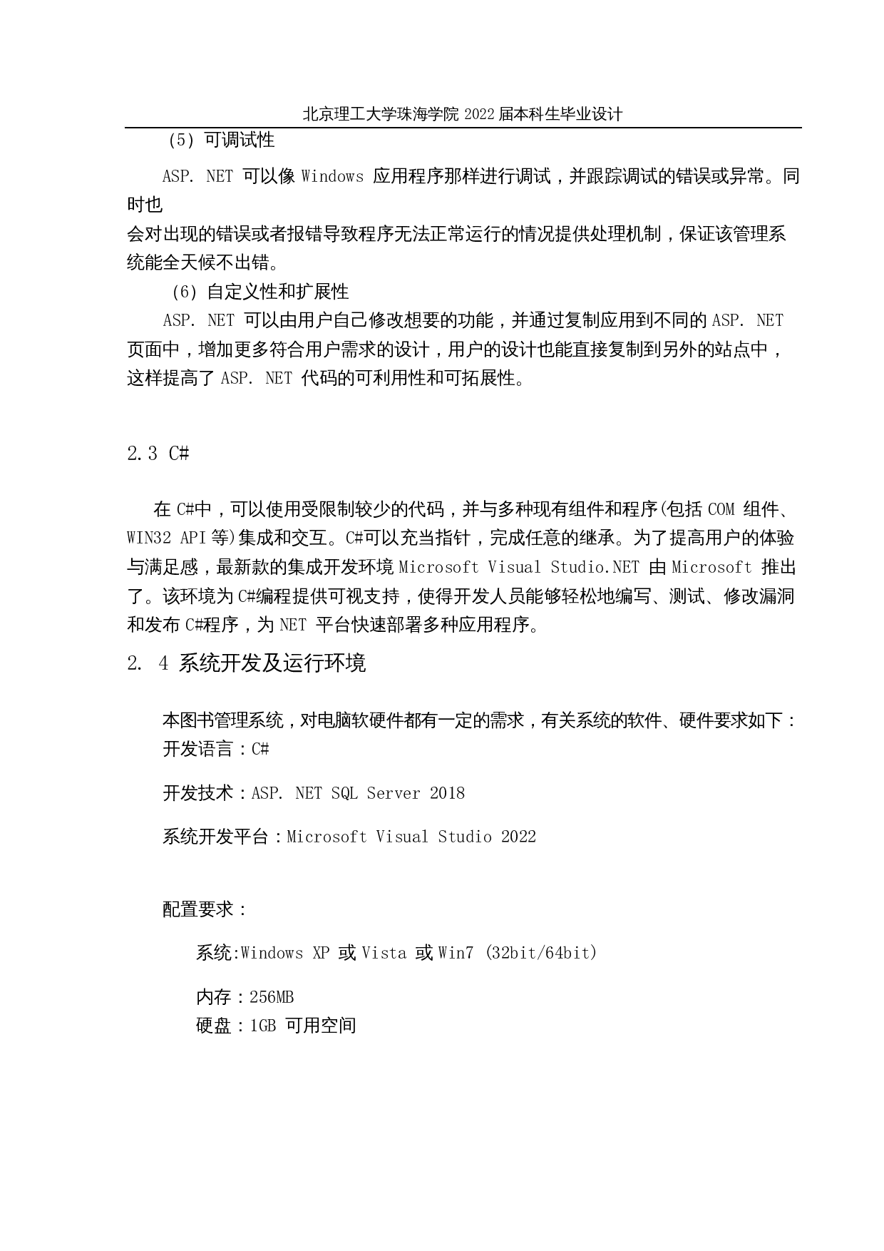 图书管理系统的设计与实现-10565字.docx 第8页