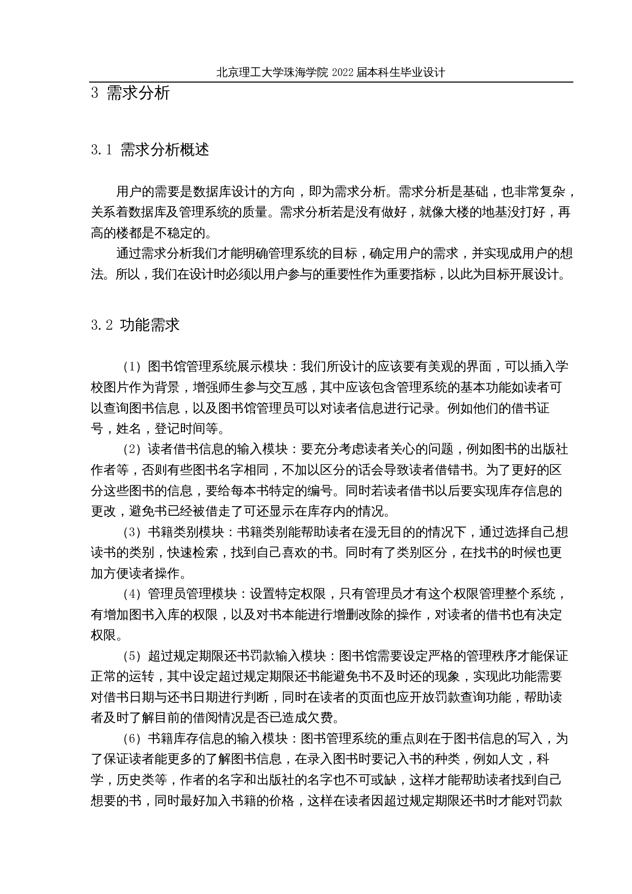 图书管理系统的设计与实现-10565字.docx 第9页