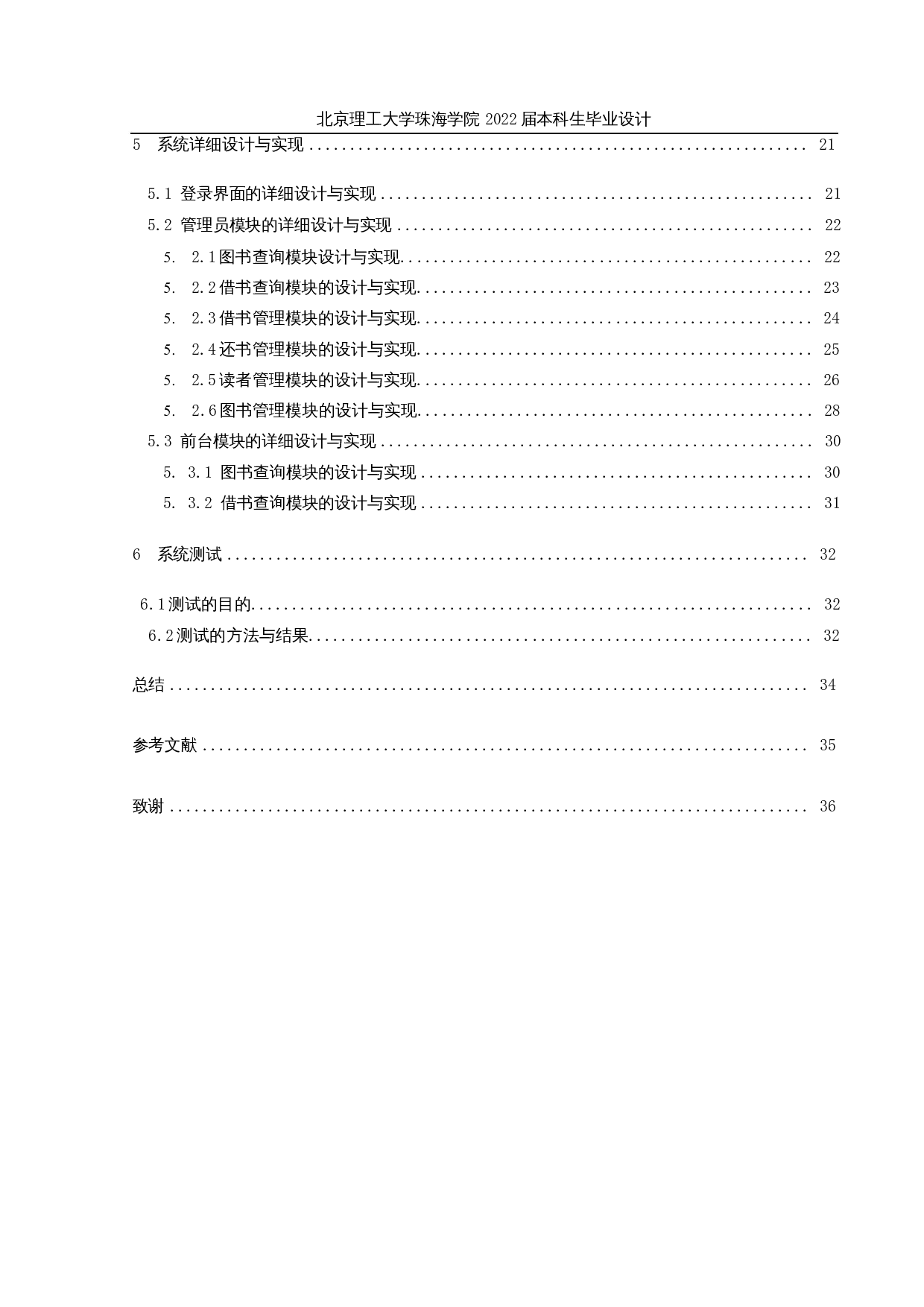 图书管理系统的设计与实现-10565字.docx 第4页