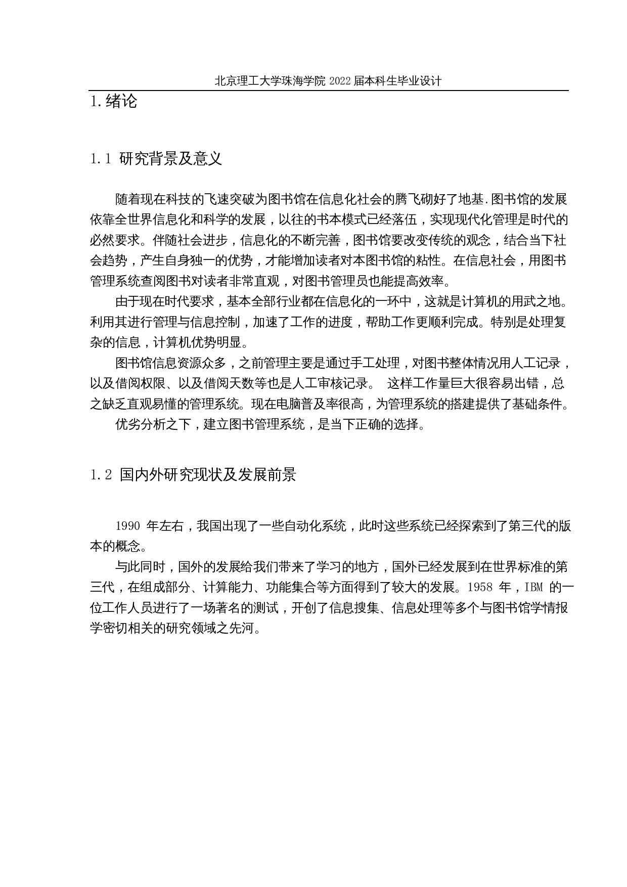 图书管理系统的设计与实现-10565字.docx 第5页